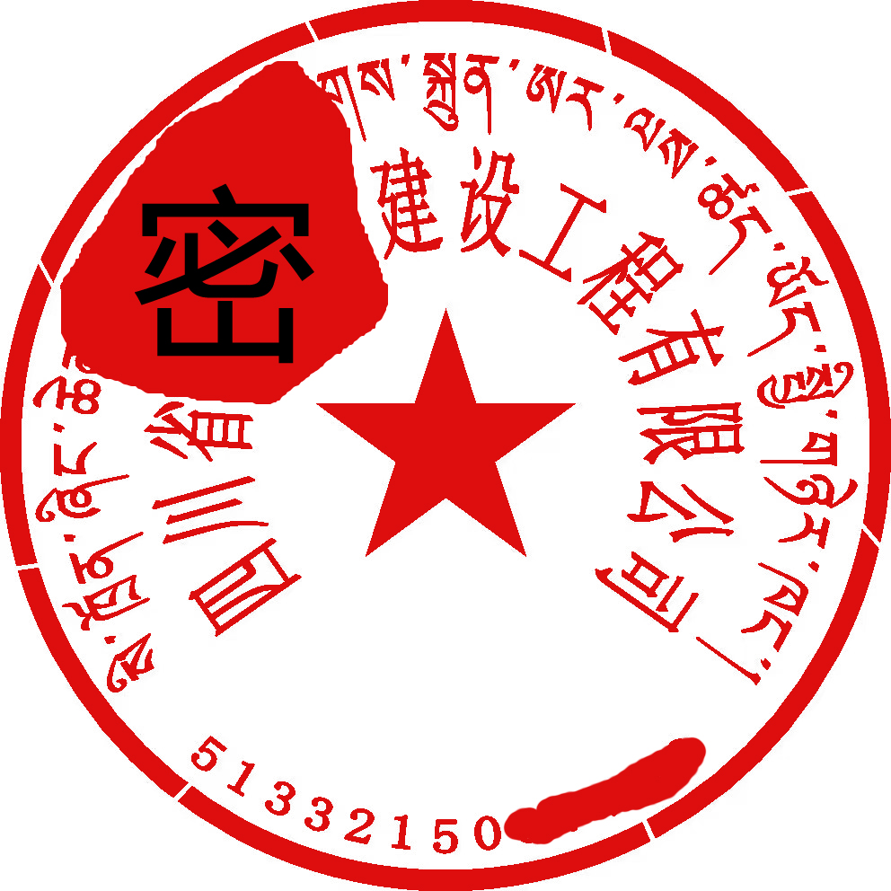 少数民族印章样图，北京本地刻章